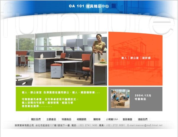 傢具購物車網站設計