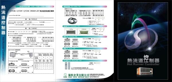 協炬熱流道控制器|N字折DM設計
