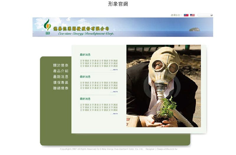 官網設計
