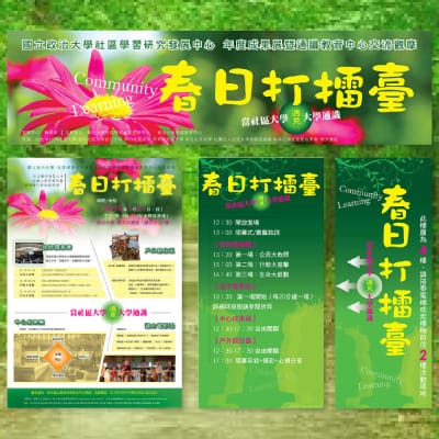 政大活動|專案設計