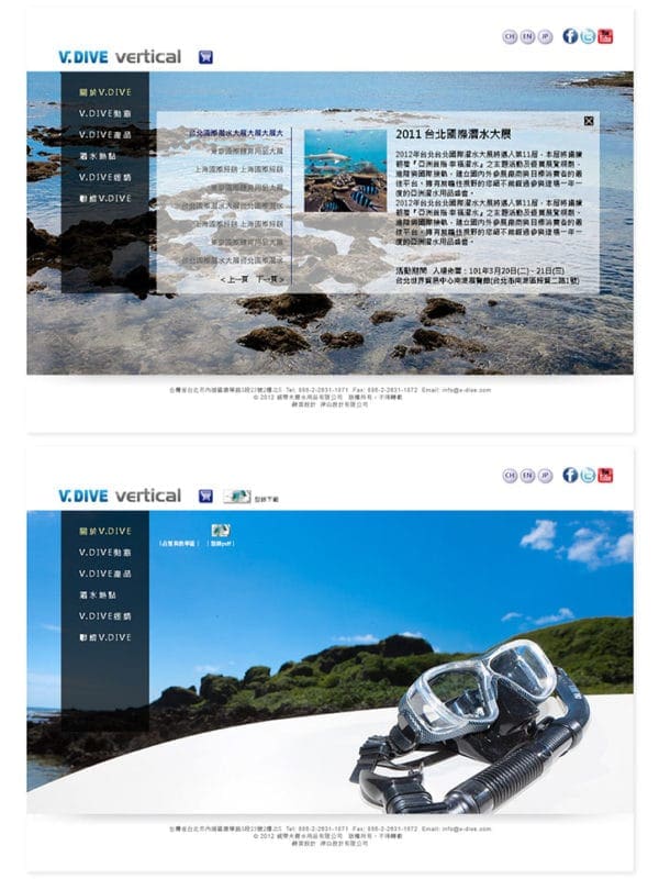 潛水用品形象官網設計|最新消息頁面設計
