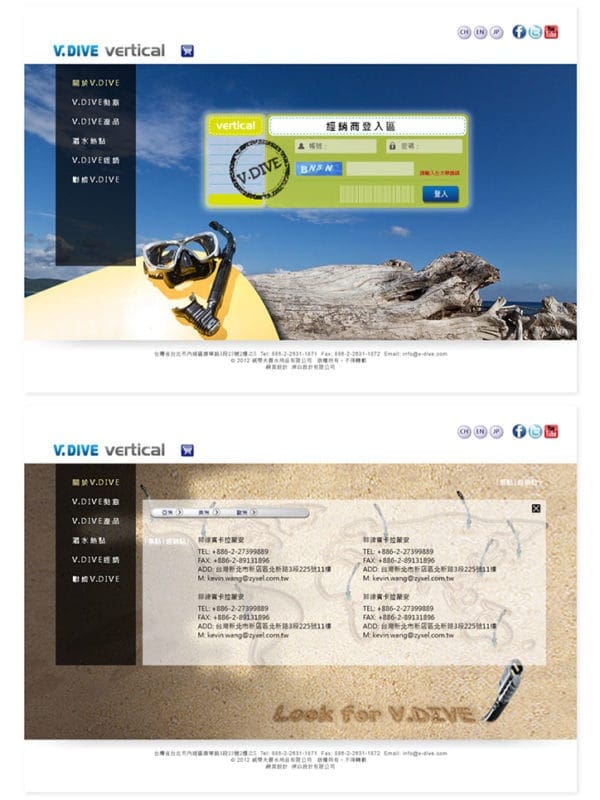 潛水用品形象官網設計|聯絡我們頁面設計
