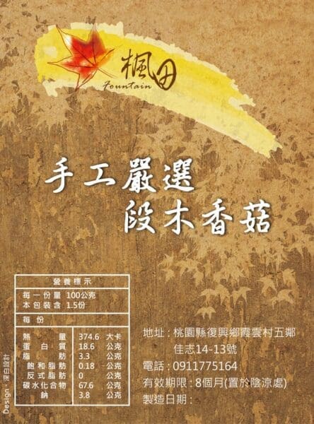 貼紙設計推薦|18年專業標籤與包裝規劃|深白設計:提升詢價率