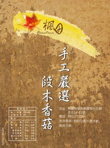 貼紙設計推薦|18年專業標籤與包裝規劃|深白設計:提升詢價率