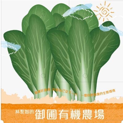 有機農場包裝設計