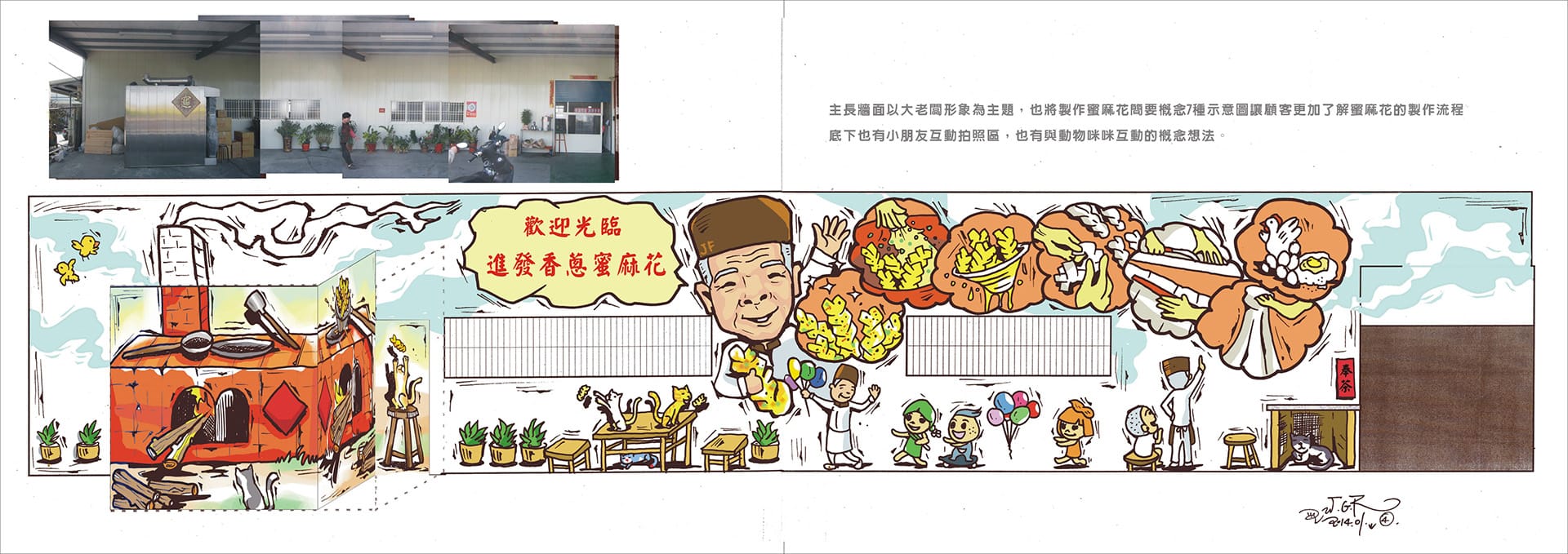 2014.01.21.彰化.進發.田中蜜麻花.上色設計圖.04