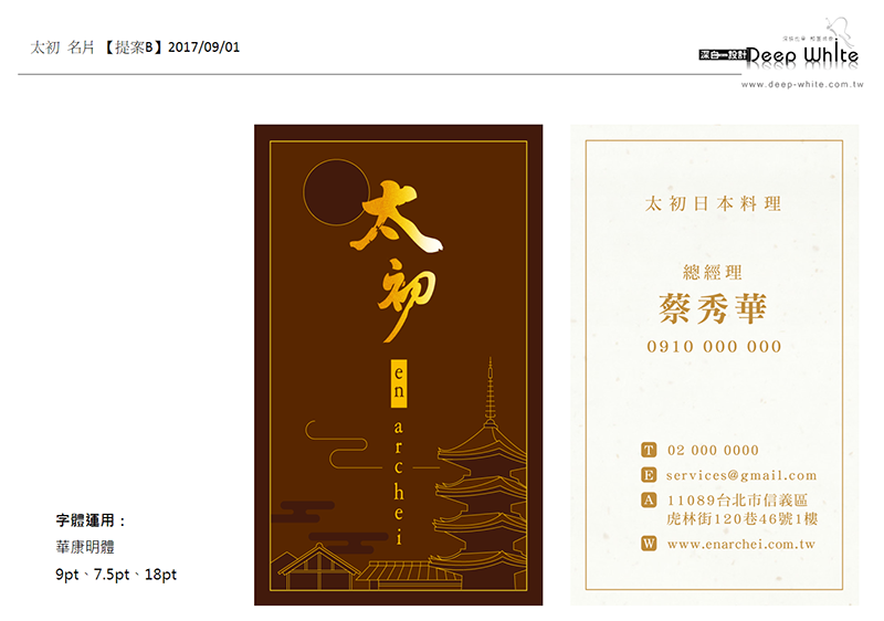 太初名片設計