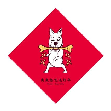 深白2018賀卡