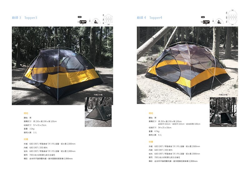 帳篷型錄內頁美編