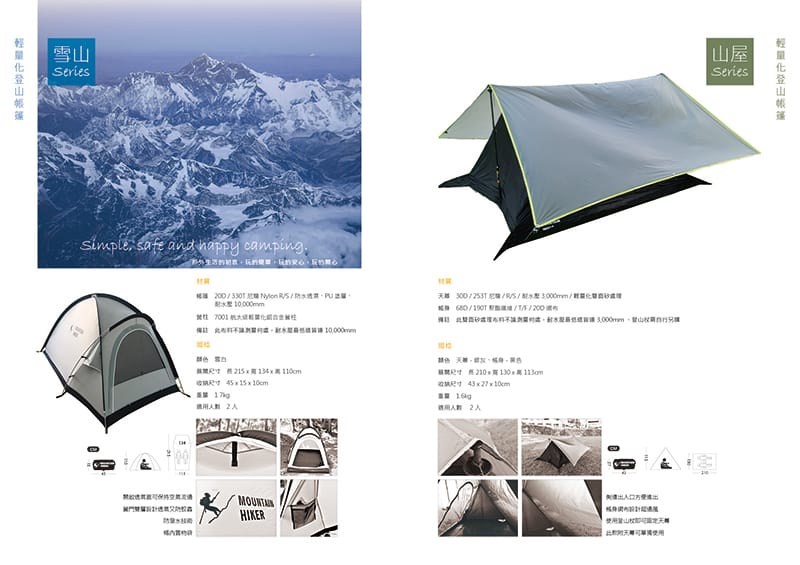 帳篷型錄內頁美編