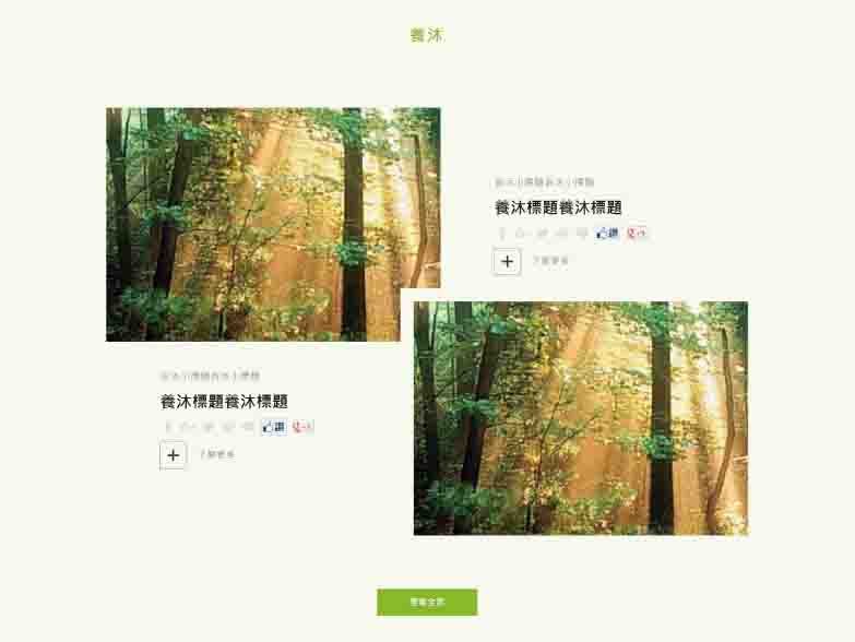 2016_京展沐網頁5