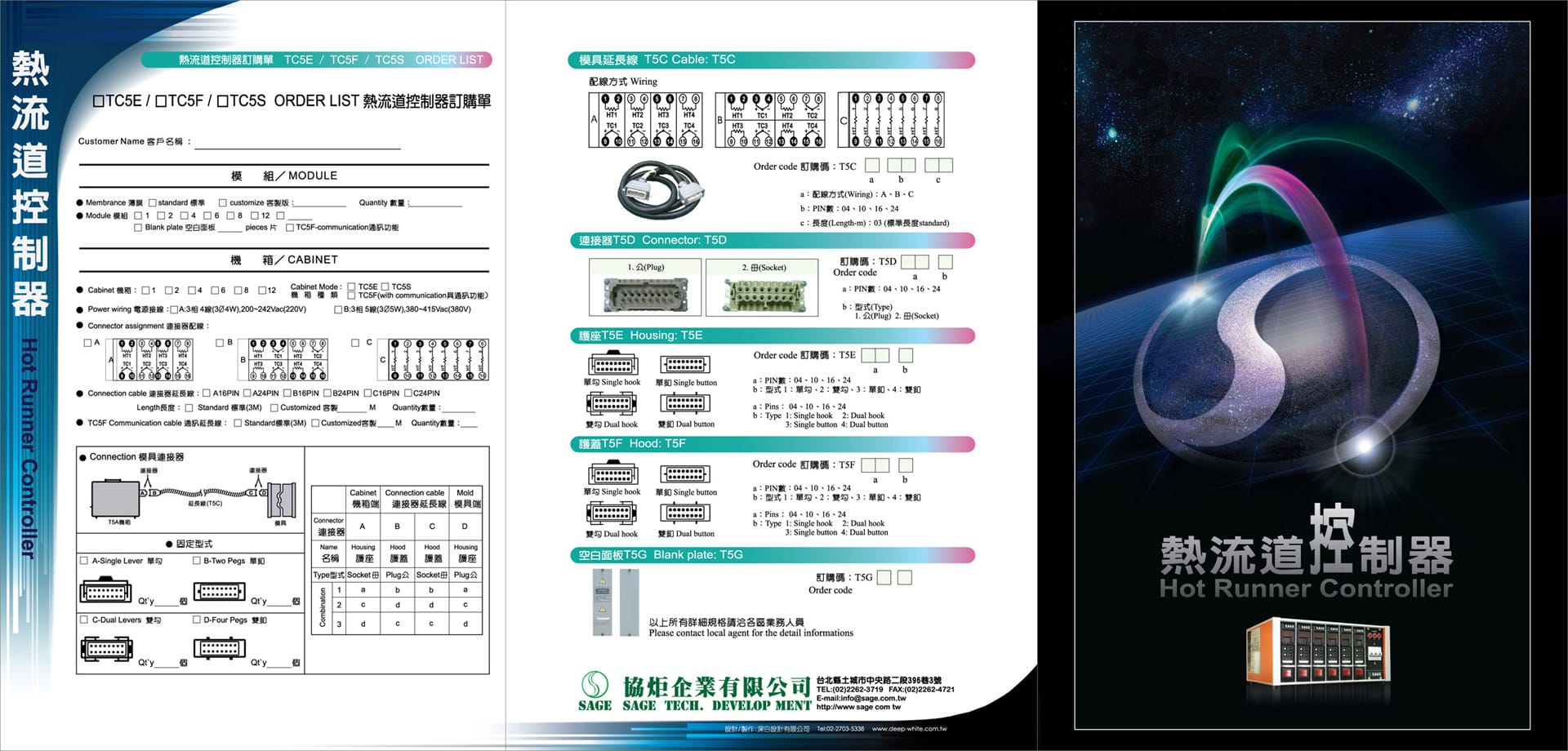 協炬 型錄1218正面