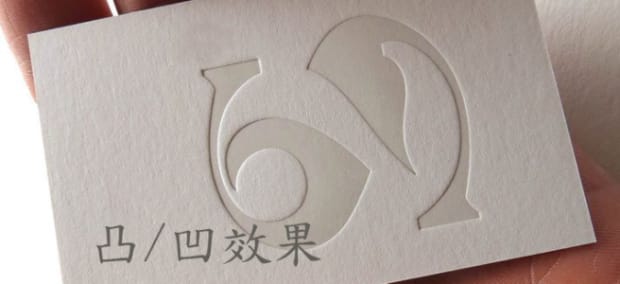 打凹效果