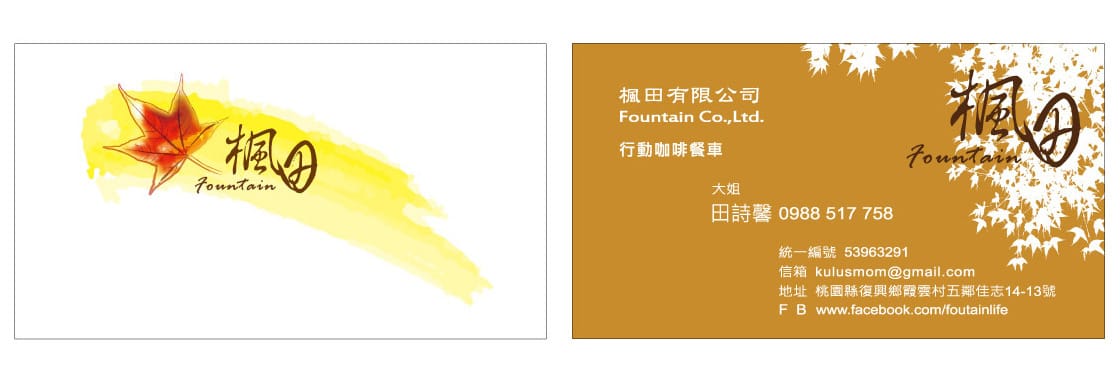 楓田名片9_5cm