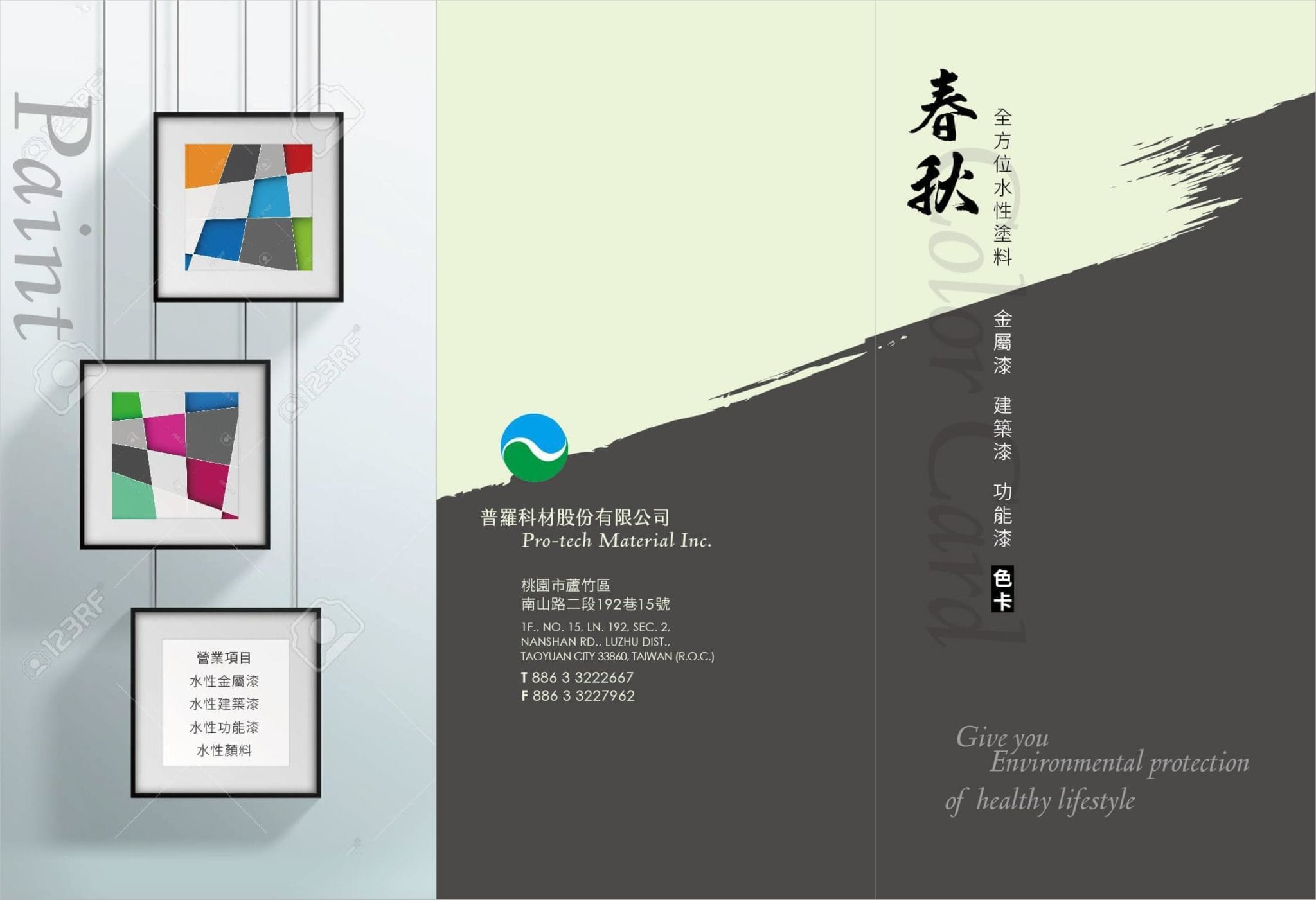 普羅-色卡DM-0331_正面