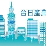 台日第21次交流會議背板美編|輸出施工