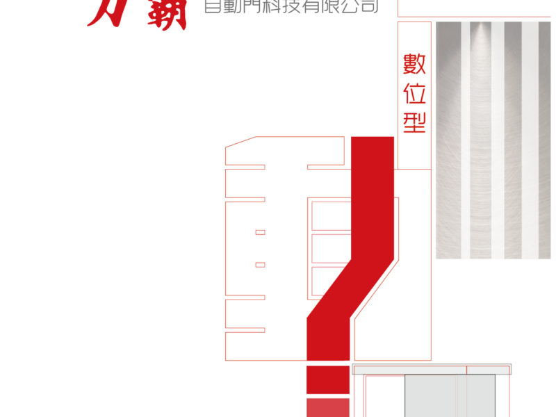型錄封面封底設計