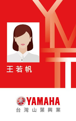 山葉興業識別證0621_0621f