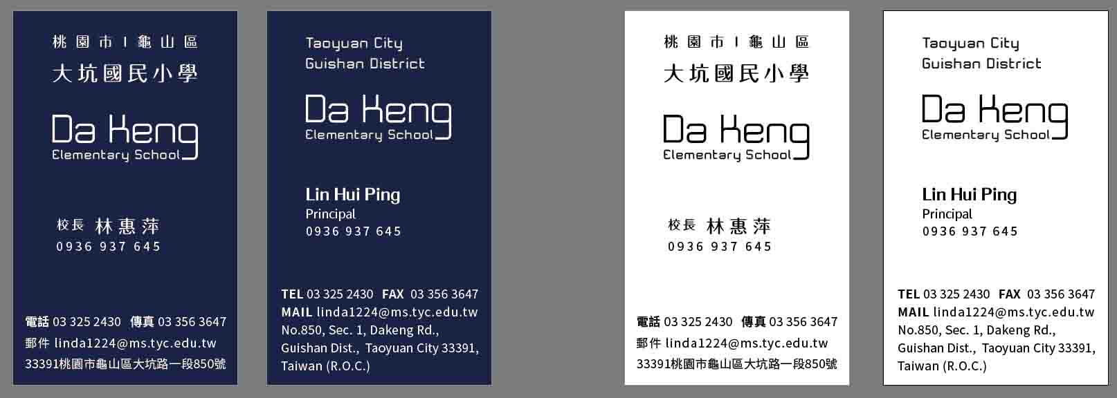 學校名片設計
