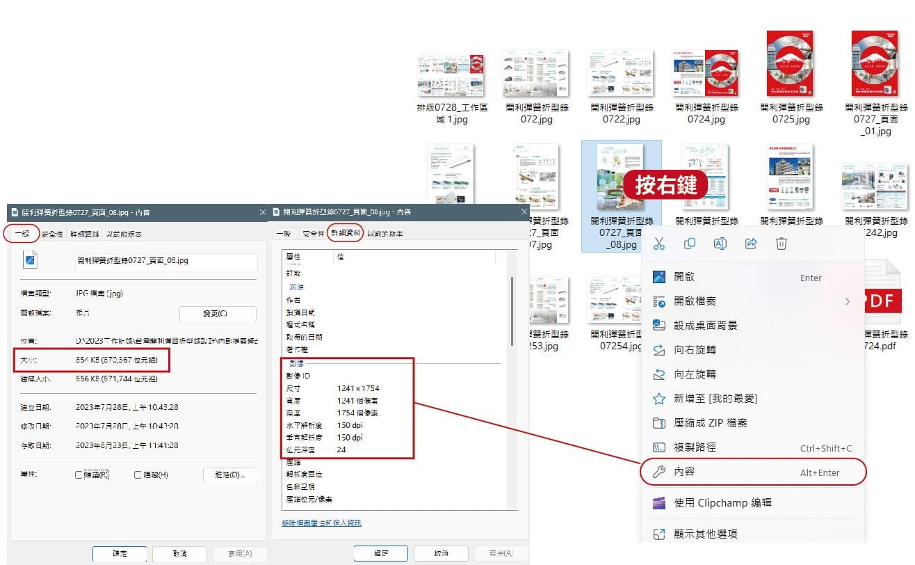 圖片大小解析度查閱方式