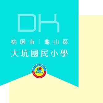 大坑國小獎狀設計