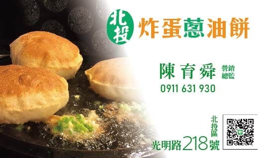 蔥油餅名片設計