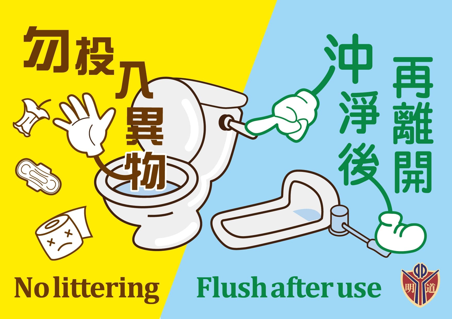廁所標語設計