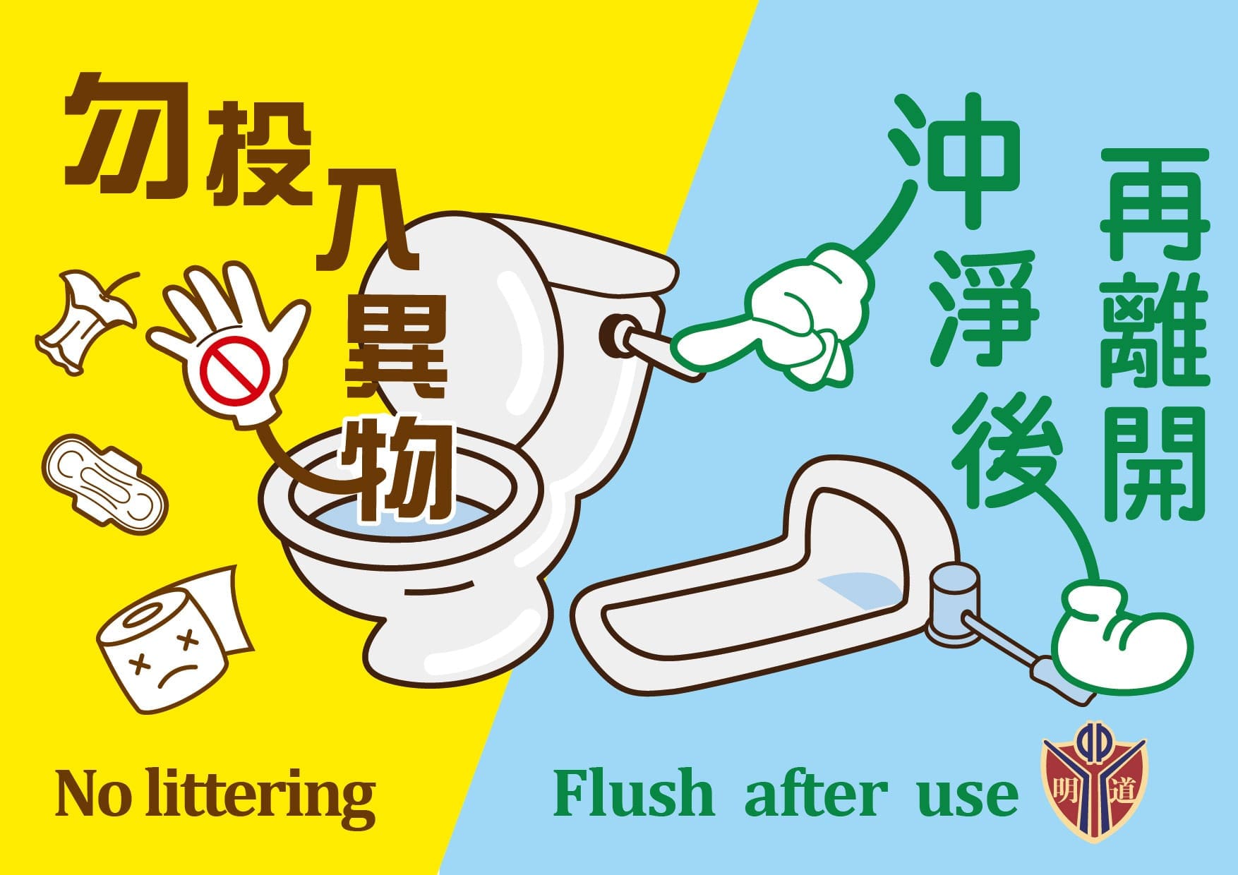 廁所標語設計