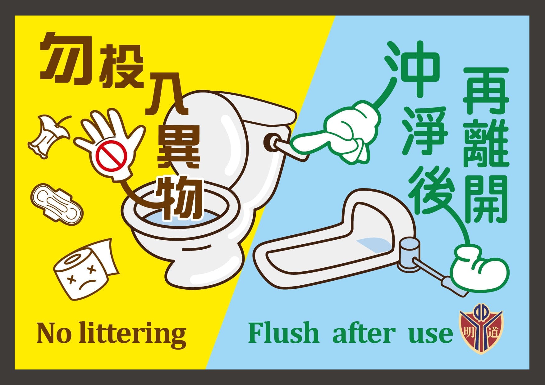 廁所標語設計