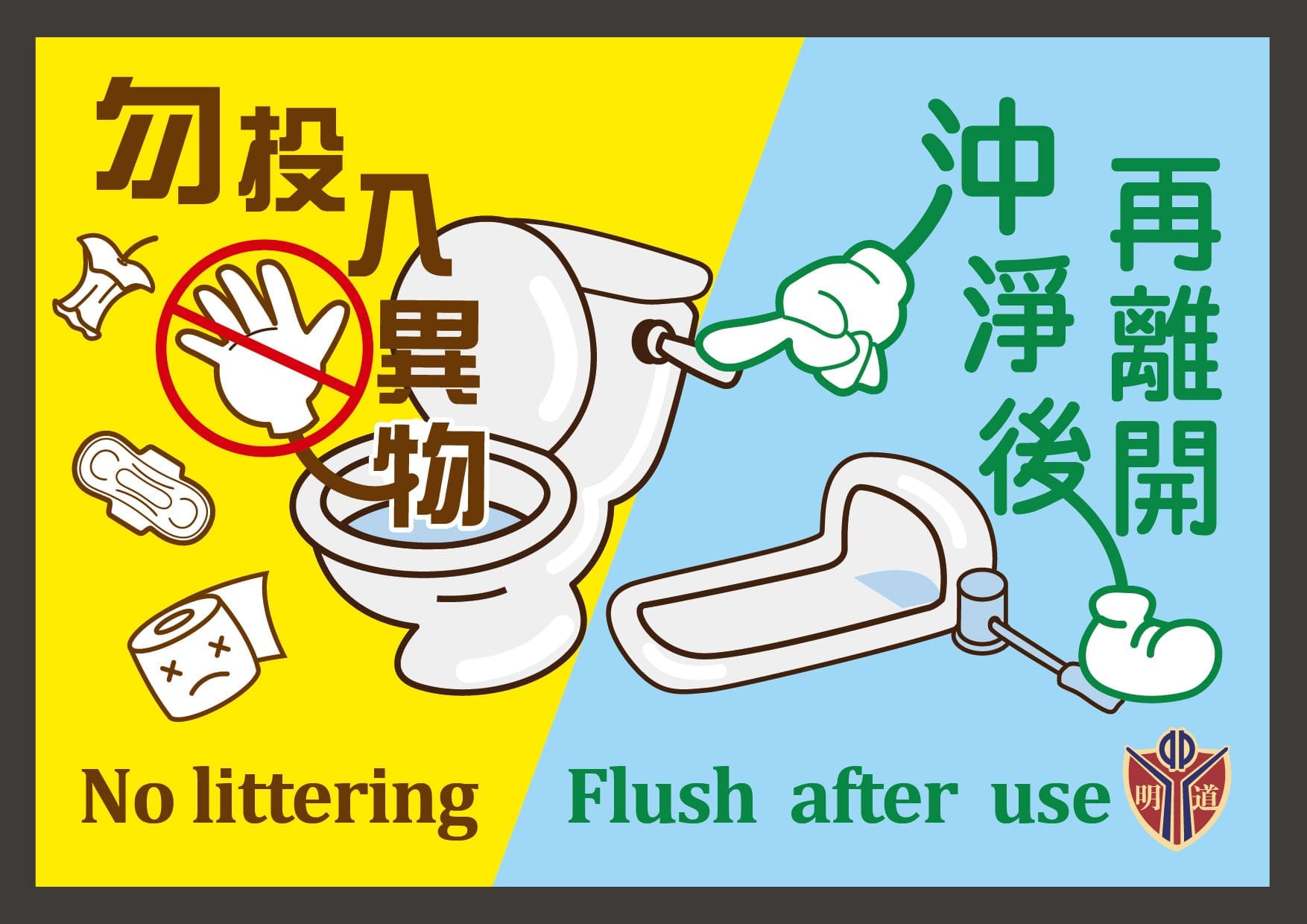 廁所標語設計