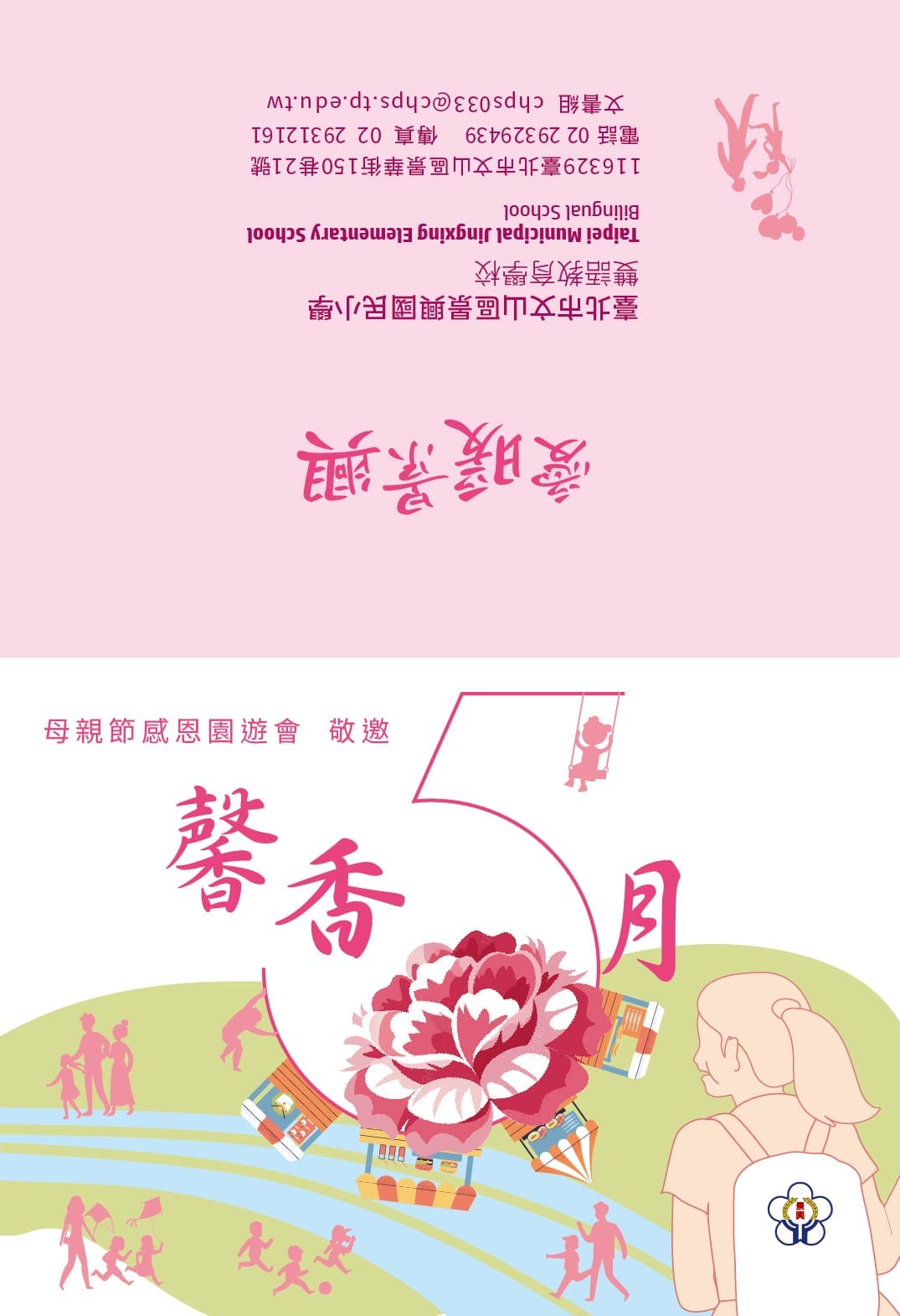 景興國小邀請卡設計