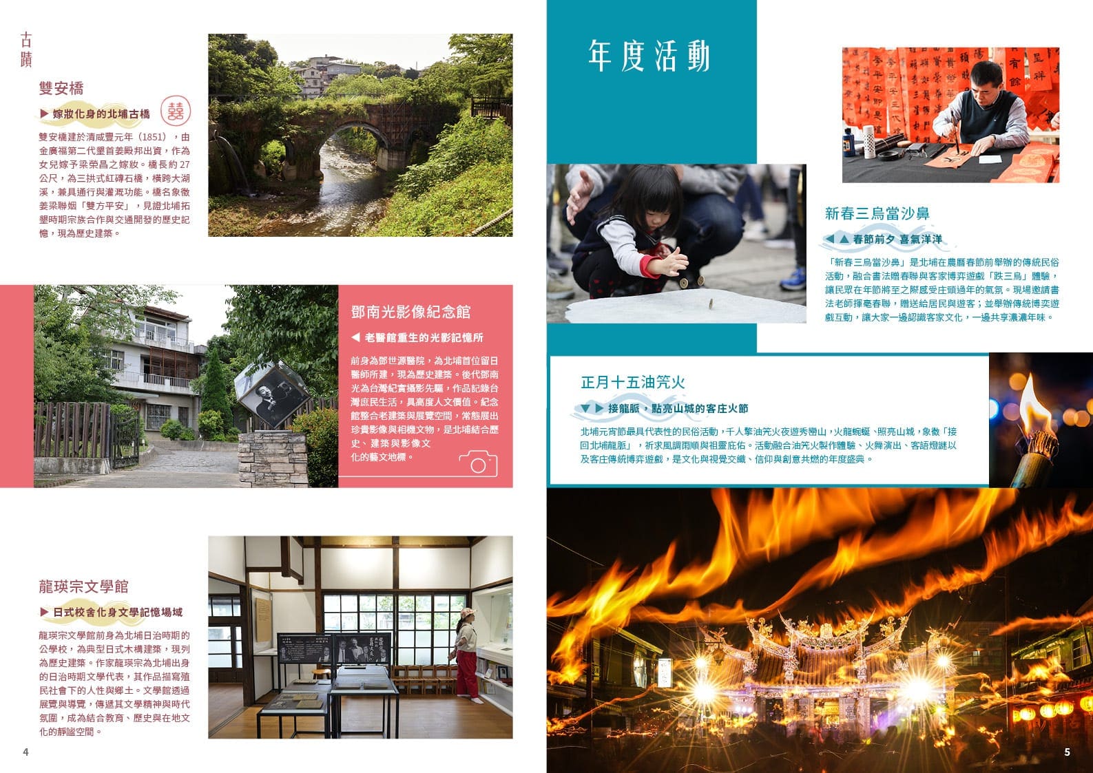 北埔旅遊手冊內頁設計