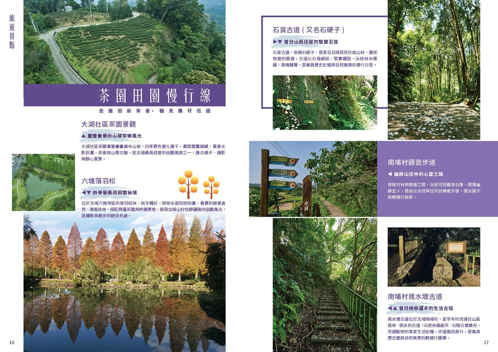 北埔旅遊手冊內頁設計