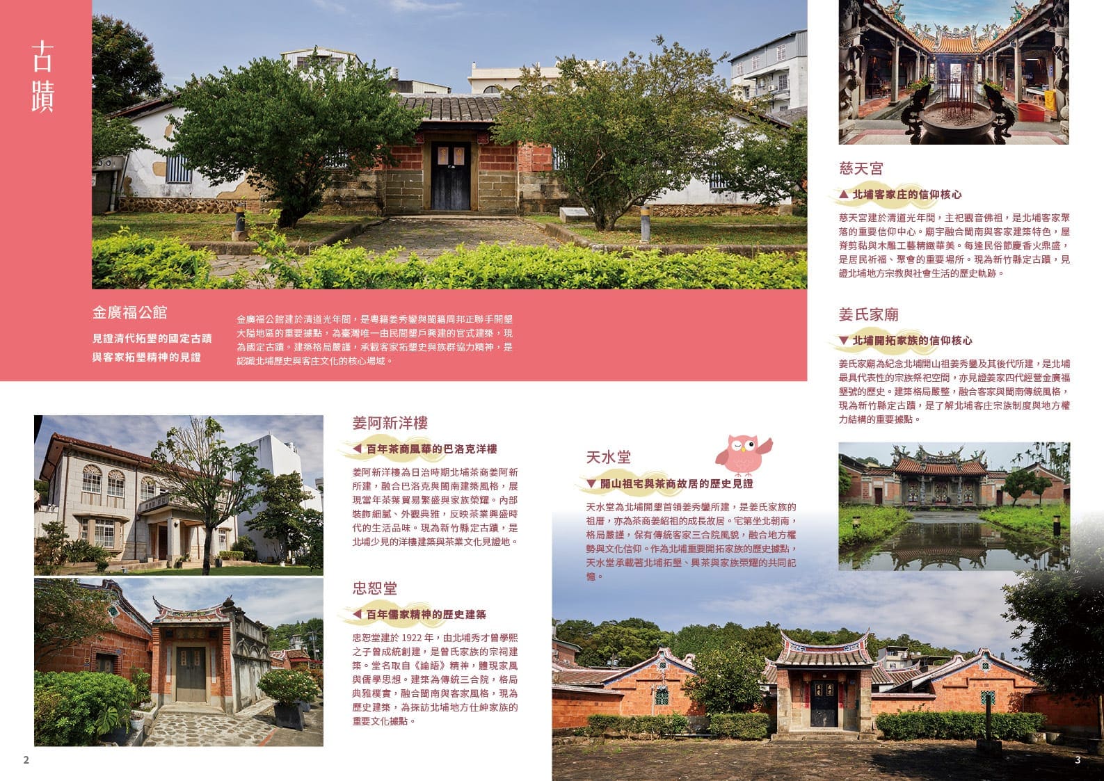 北埔旅遊手冊內頁設計
