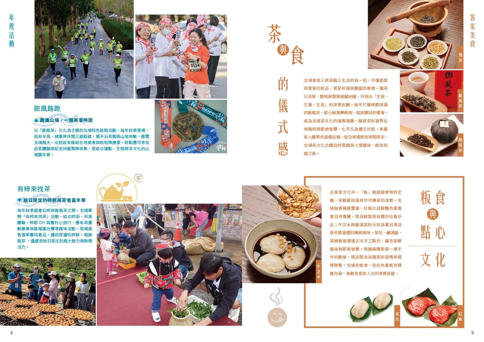 北埔旅遊手冊內頁設計