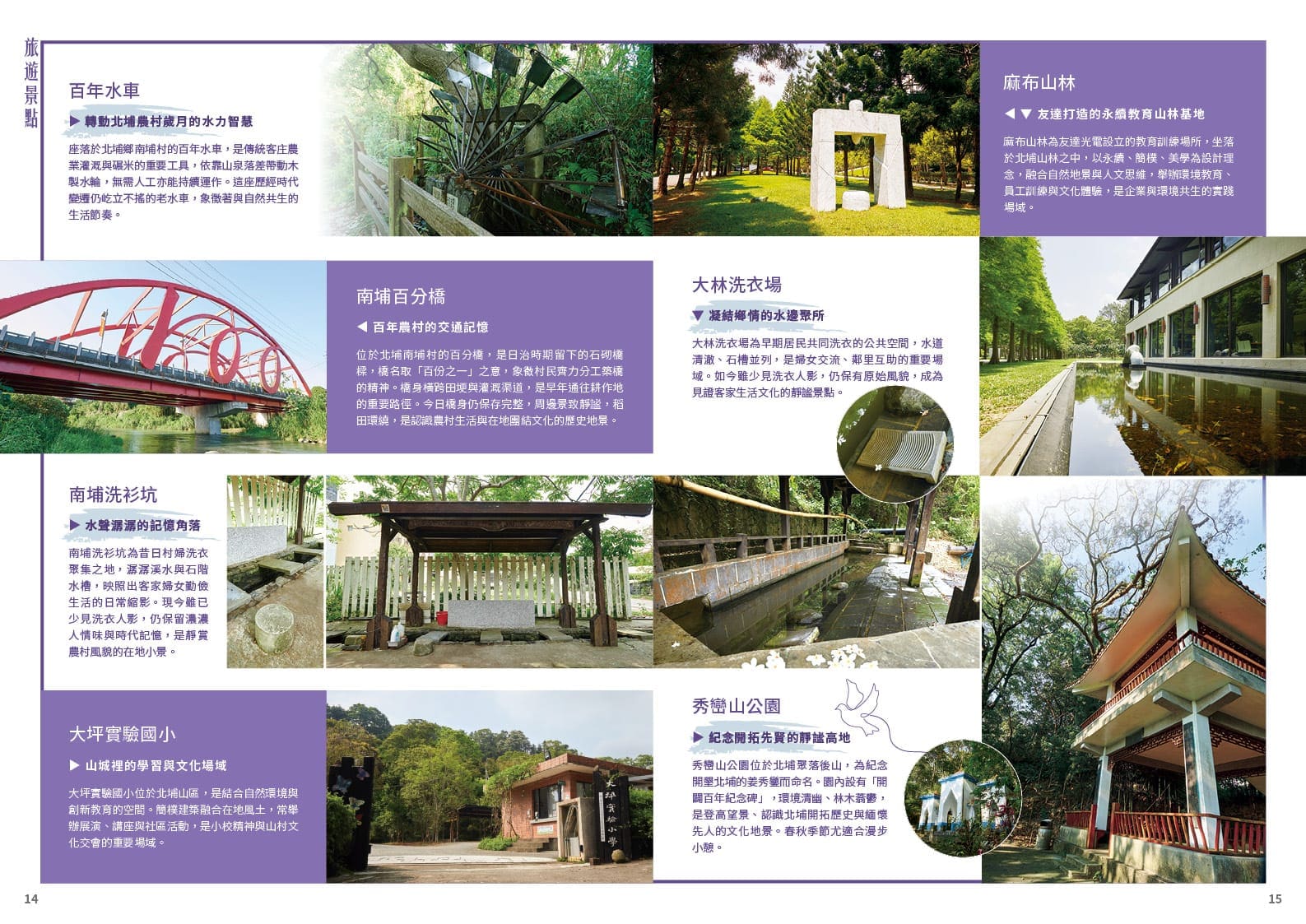 北埔旅遊手冊內頁設計