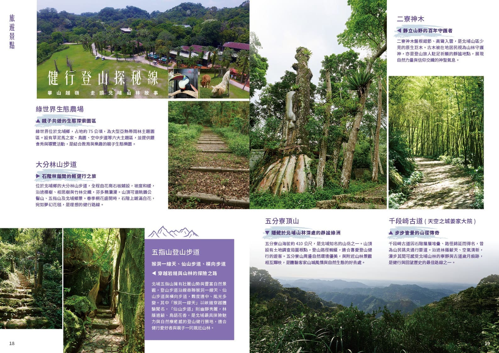 北埔旅遊手冊內頁設計