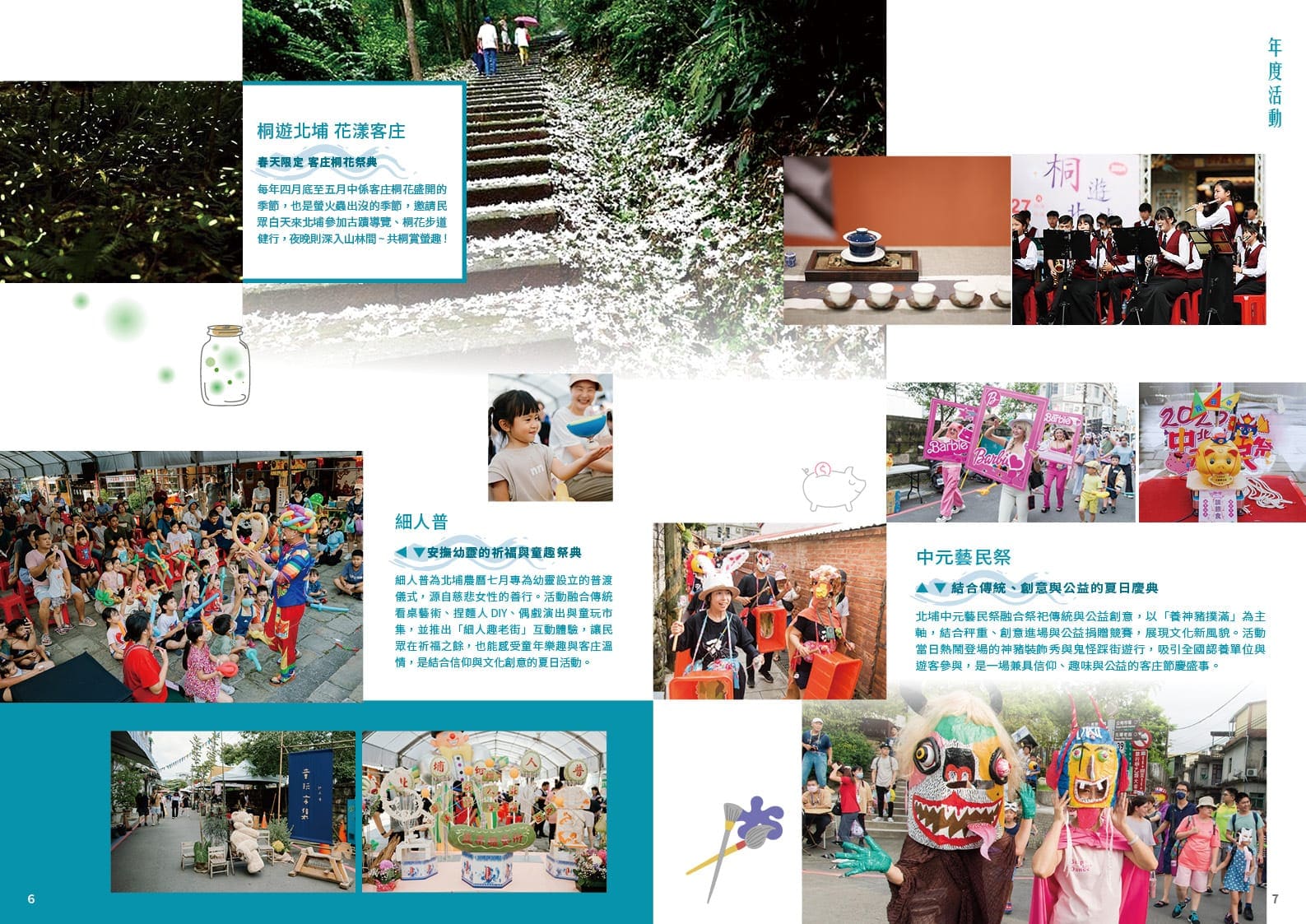 北埔旅遊手冊內頁設計