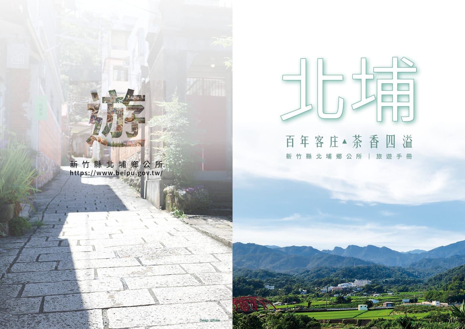 北埔旅遊手冊封面封底設計