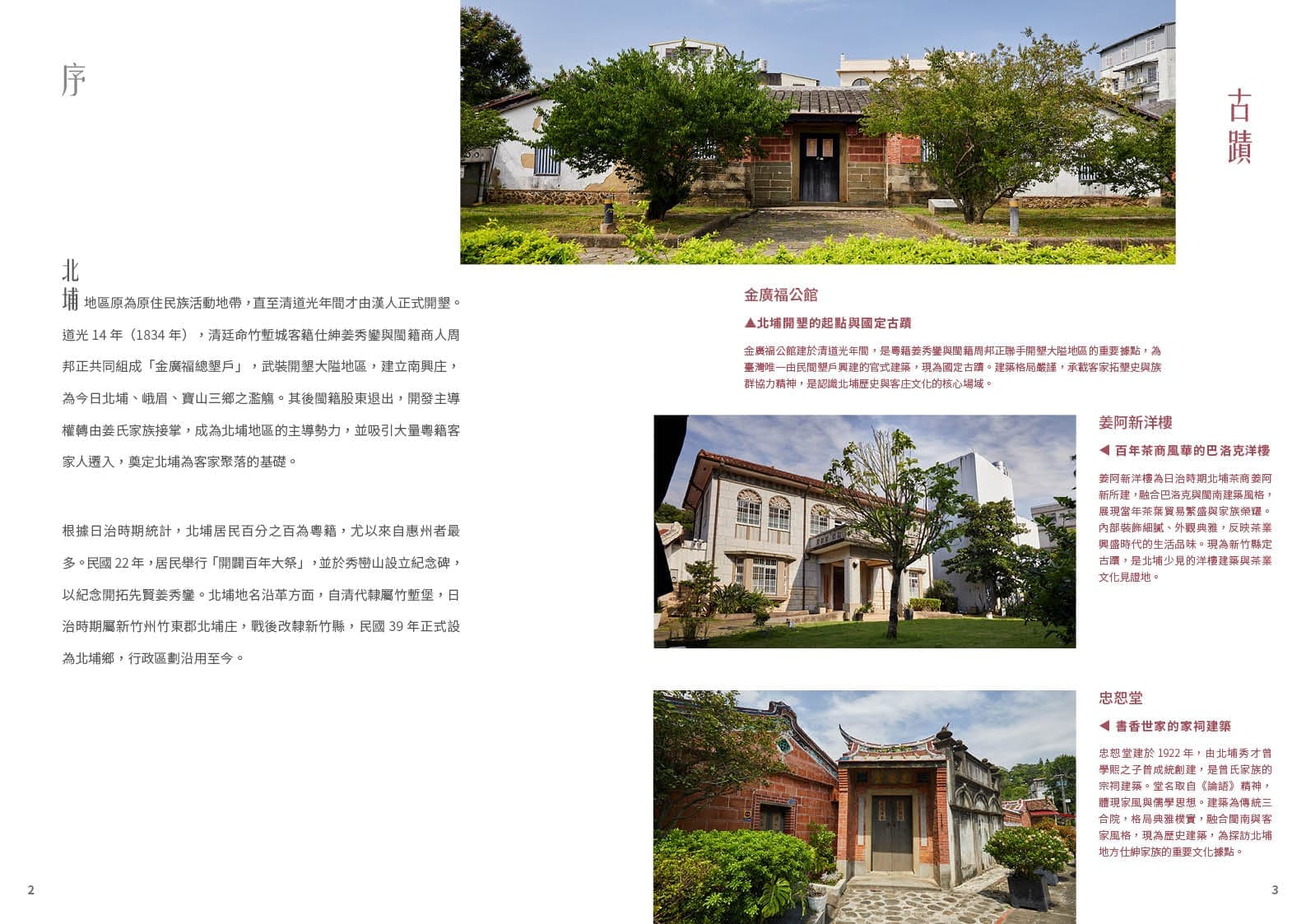 北埔手冊落版05122
