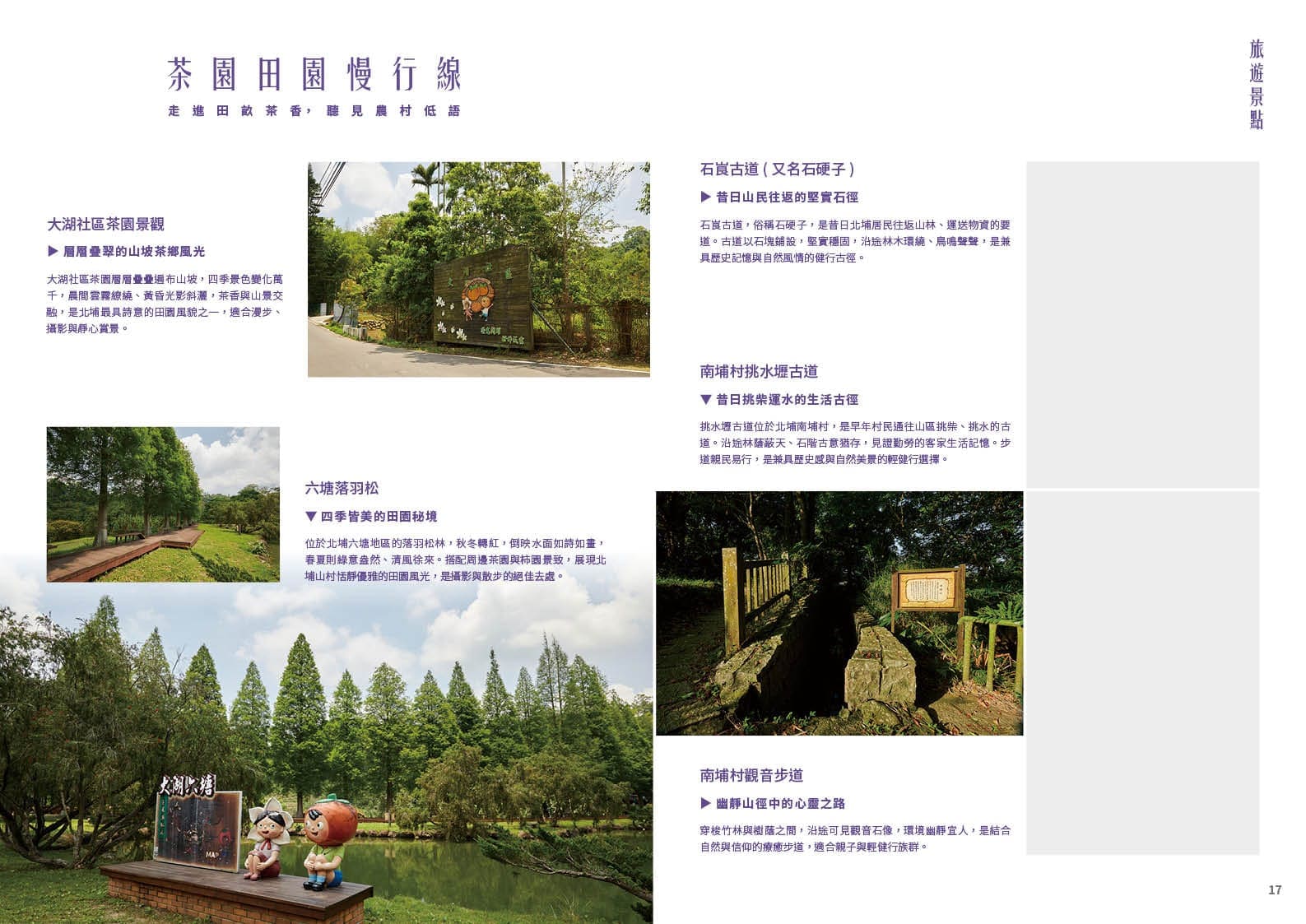 北埔手冊落版05129