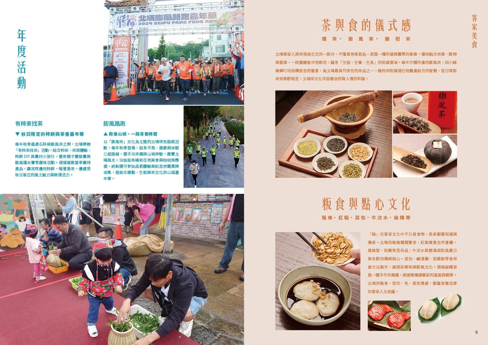 北埔手冊落版0513