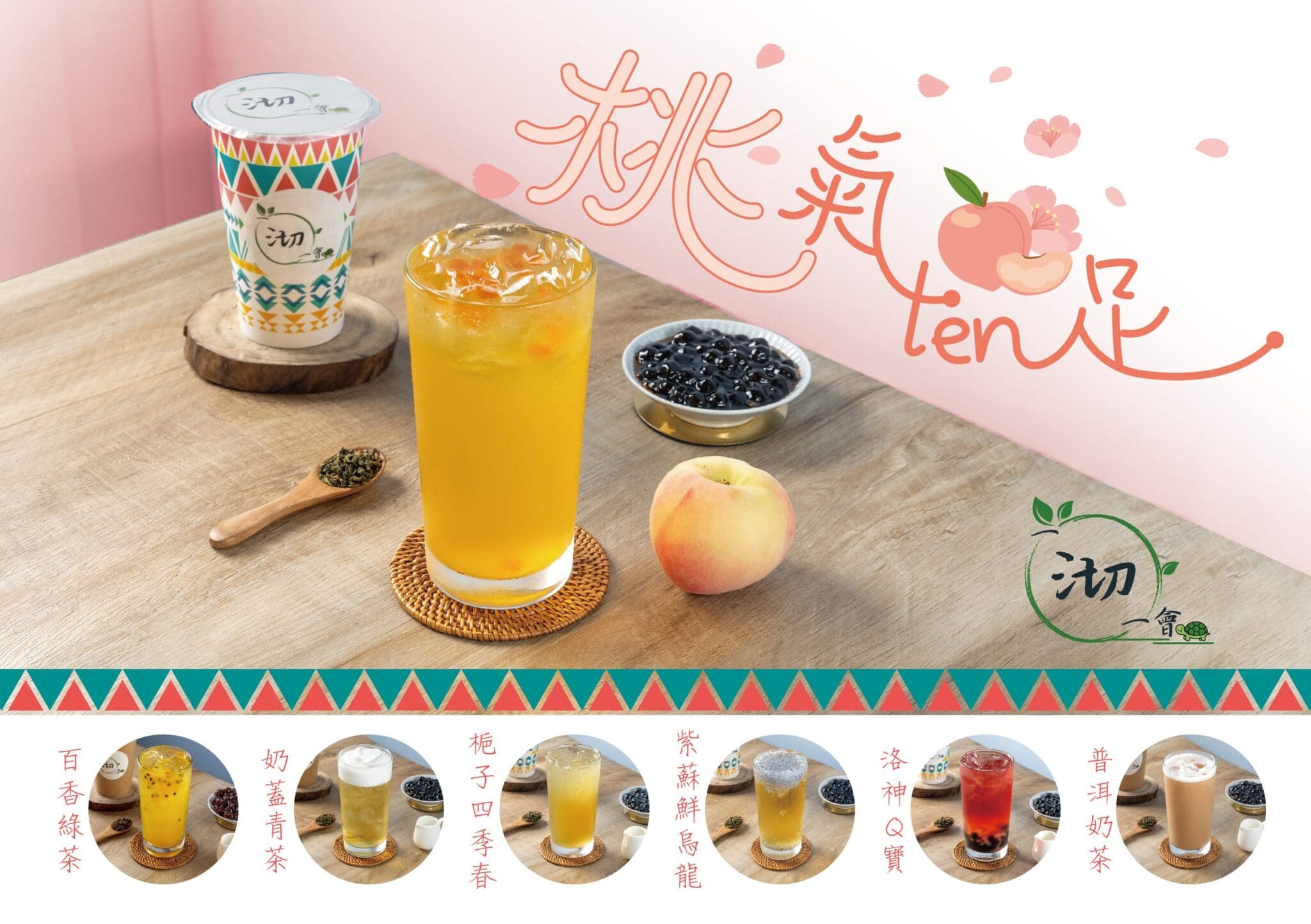飲料店菜單設計