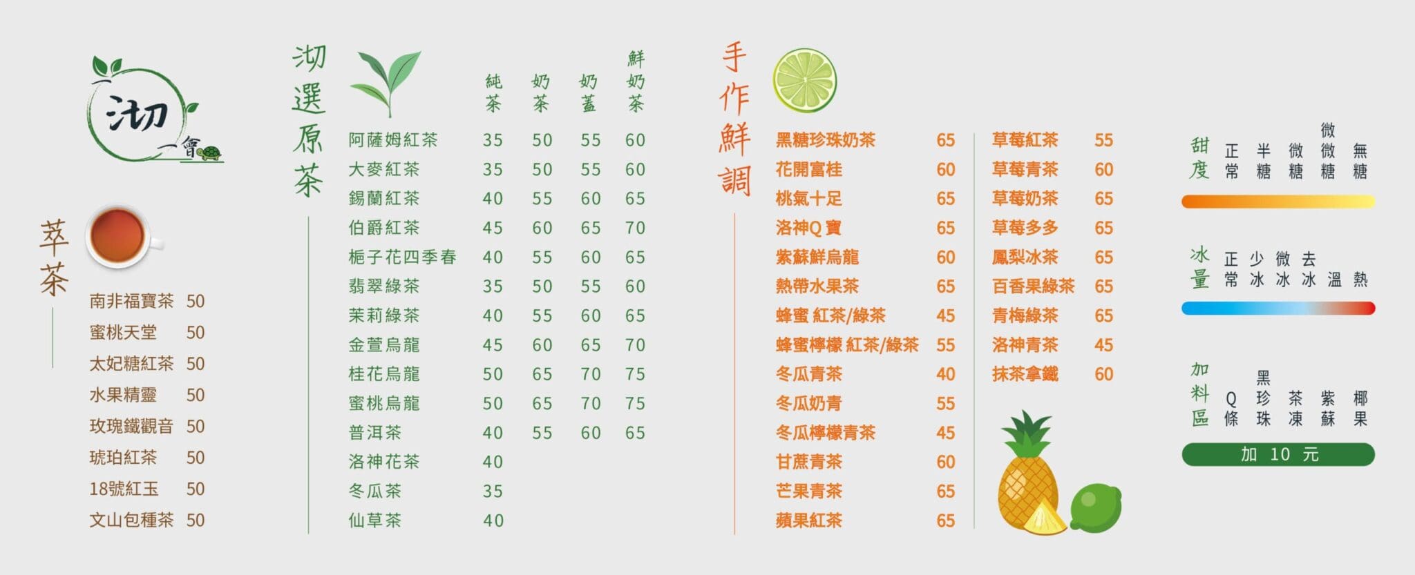 飲料店菜單設計