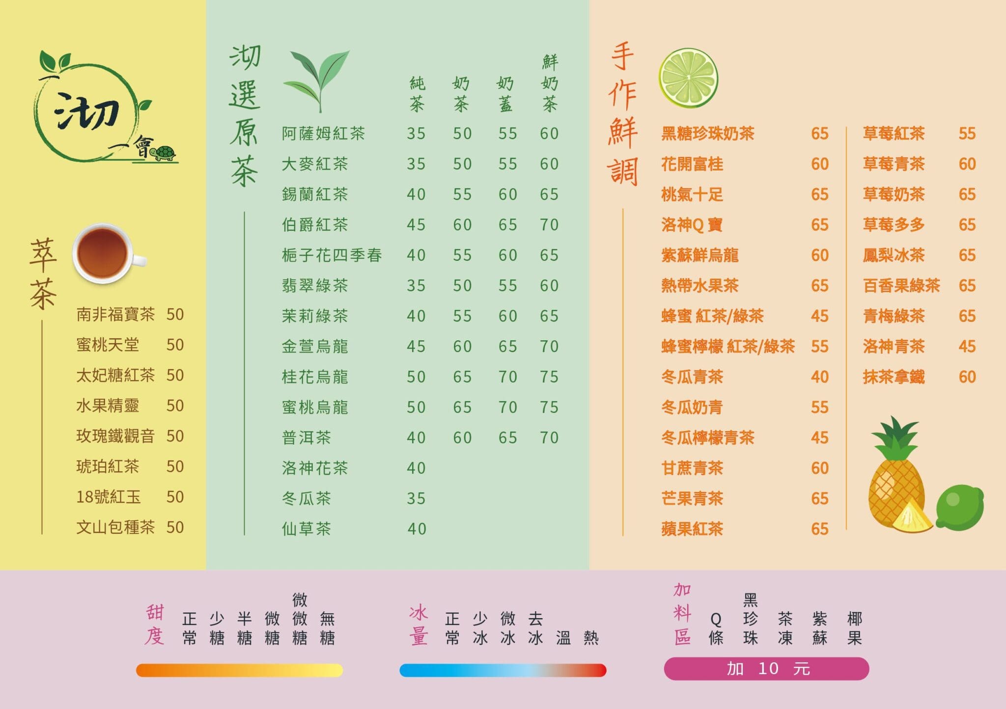 手搖飲料店菜單設計