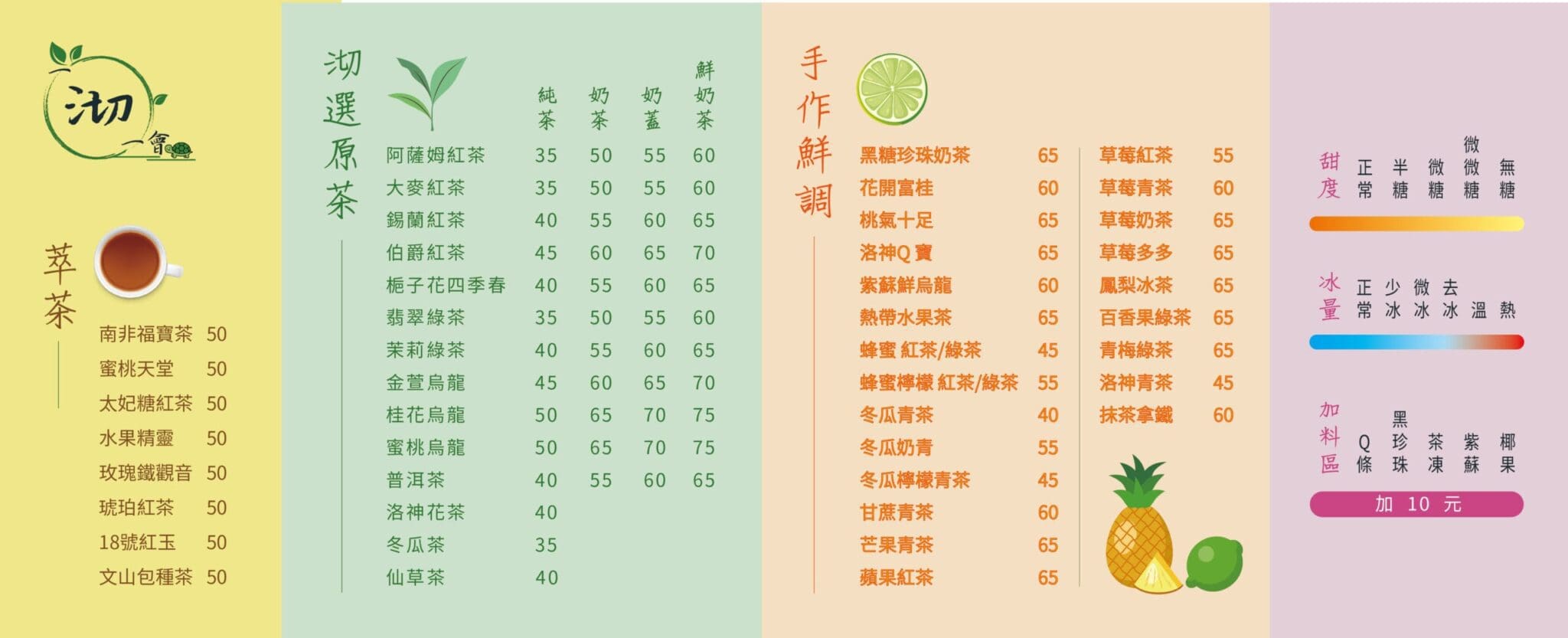 飲料店菜單設計