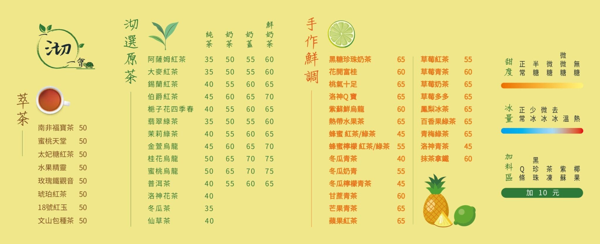 飲料店菜單設計