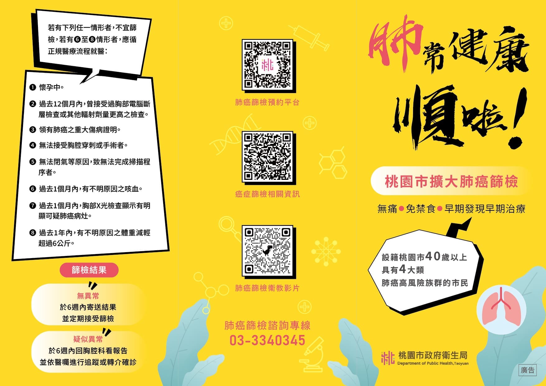 肺常健康3折DM設計0829A