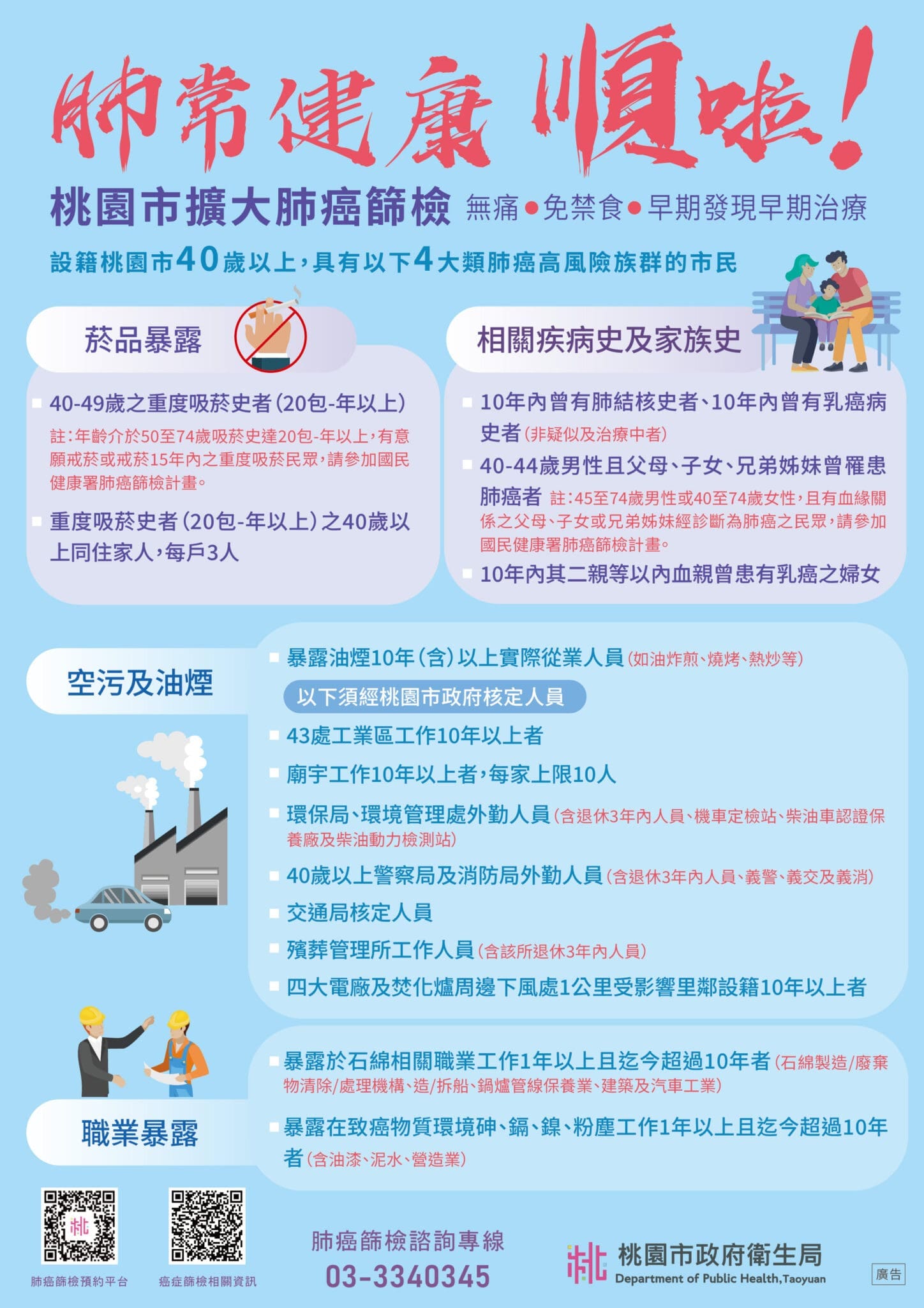 肺常健康海報設計0829B