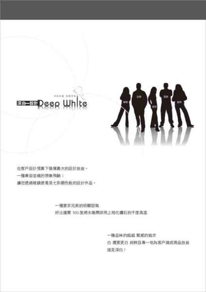 深白設計簡介